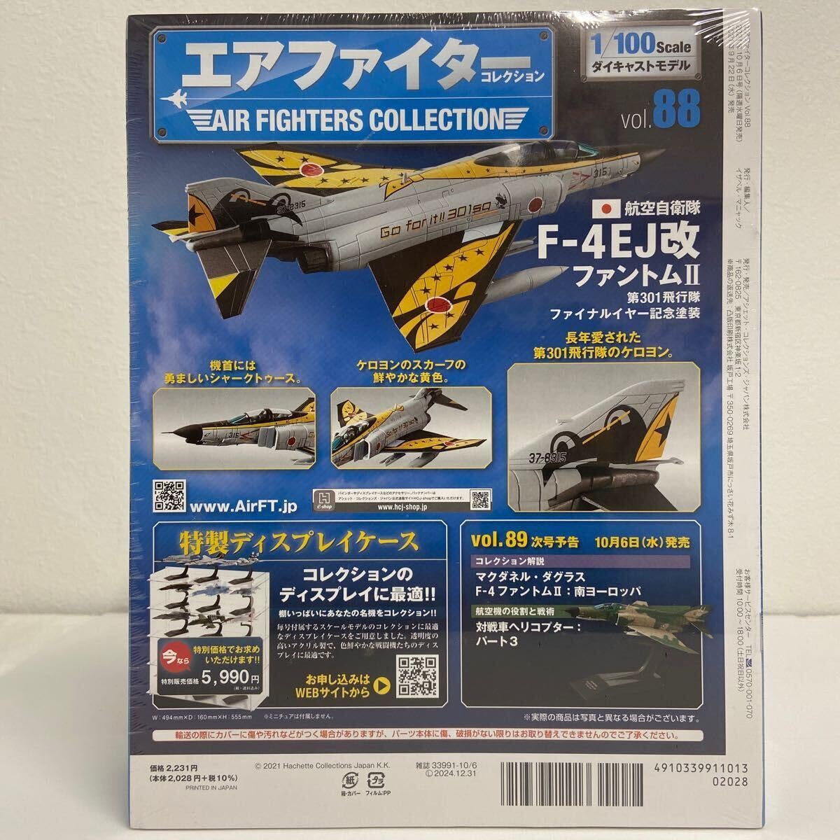 Amazon.co.jp: アシェット エアファイターコレクション #88 1/100 航空