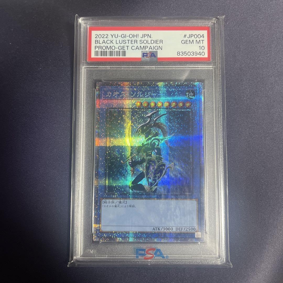 Amazon.co.jp: カオスソルジャー プリズマ psa10 プロモ : おもちゃ Amazon.co.jp: カオスソルジャー プリズマ psa10 プロモ : おもちゃ