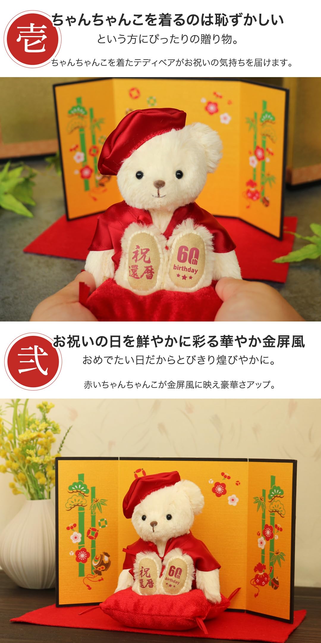 Amazon.co.jp: 【プティルウ】長寿 ベア 12cm 小 サイズ (金屏風) 還暦