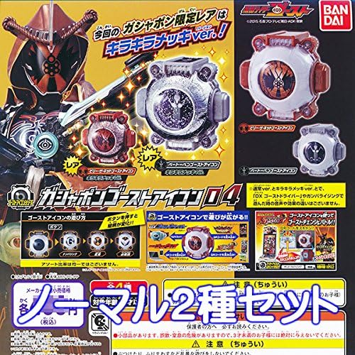 仮面ライダーゴースト ガシャポンゴーストアイコン04 変身 アイテム グッズ ガチャ バンダイ ノーマル２種セット 変身アクセサリー おもちゃ Amazon