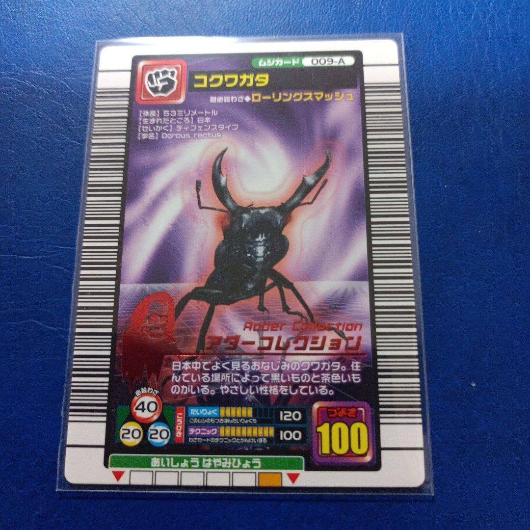 ムシキング ムシカード ムシキング 2005ファースト ムシカード アダー
