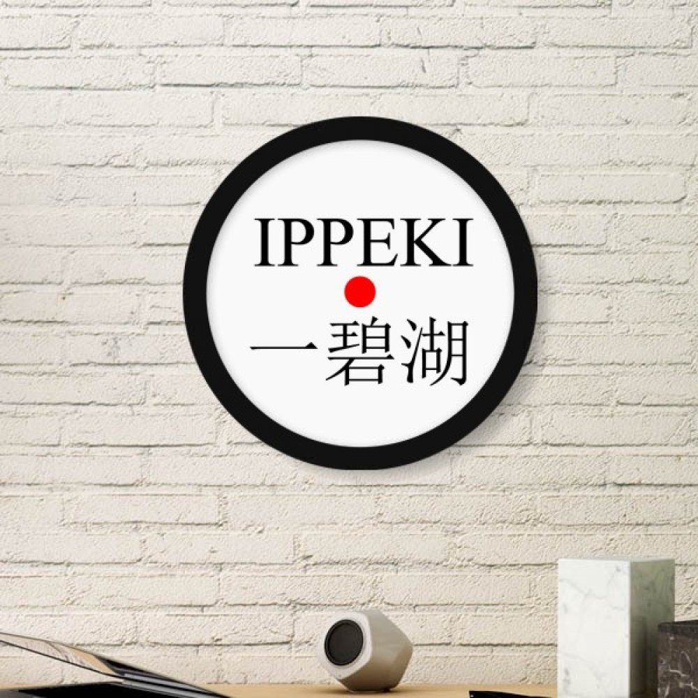 Cadre photo rond en bois noir avec peinture d'art soleil rouge japonais Ippeki