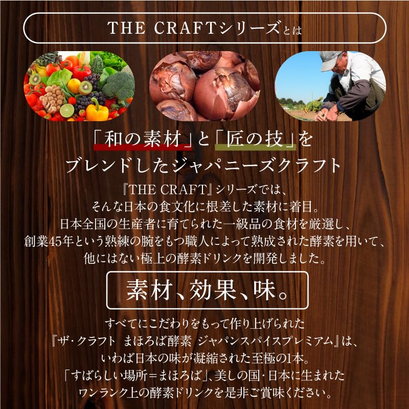 Amazon.co.jp: ザ・クラフト まほろば酵素 ジャパンスパイスプレミアム