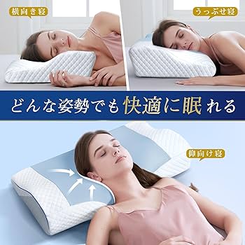 Amazon｜枕 首が痛くならない 低反発 まくら 低め高め選択可能