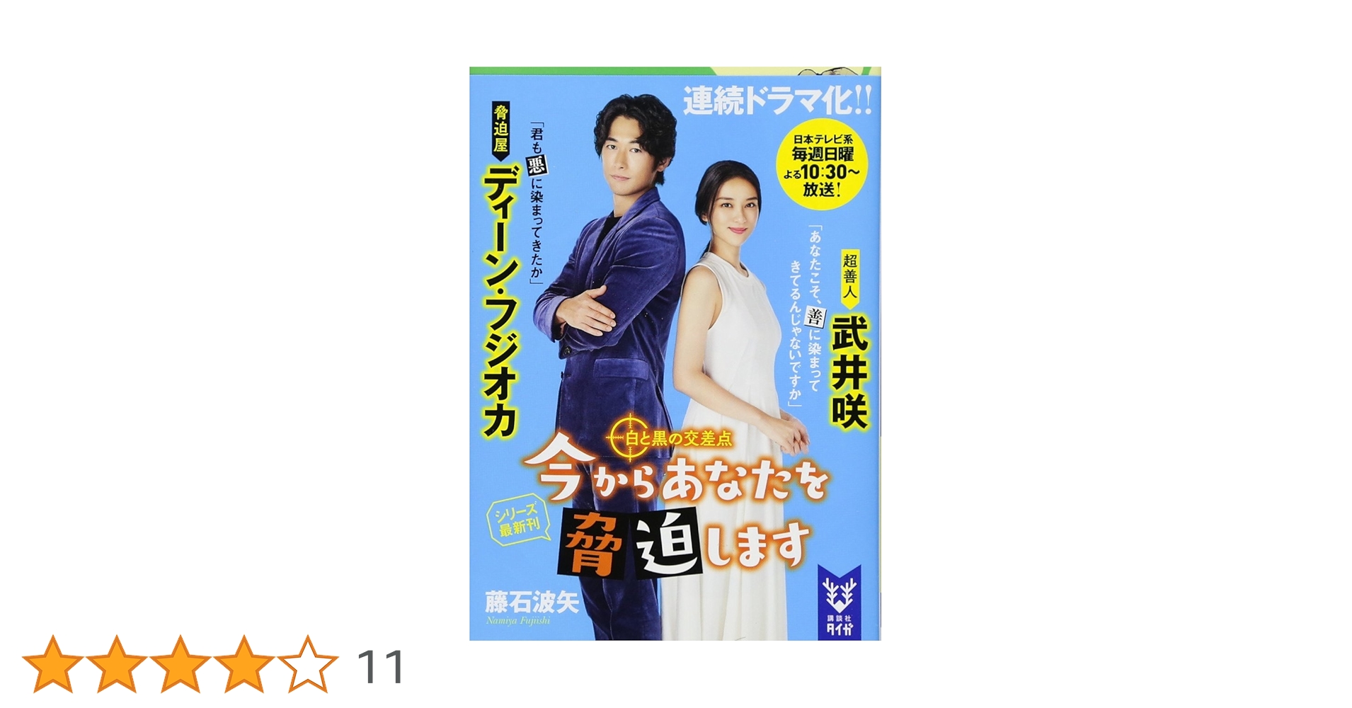 今からあなたを脅迫します DVD-BOX ディーン・フジオカ 今からあなたを脅迫します」DVD-BOX | 日テレポシュレ本店 日本