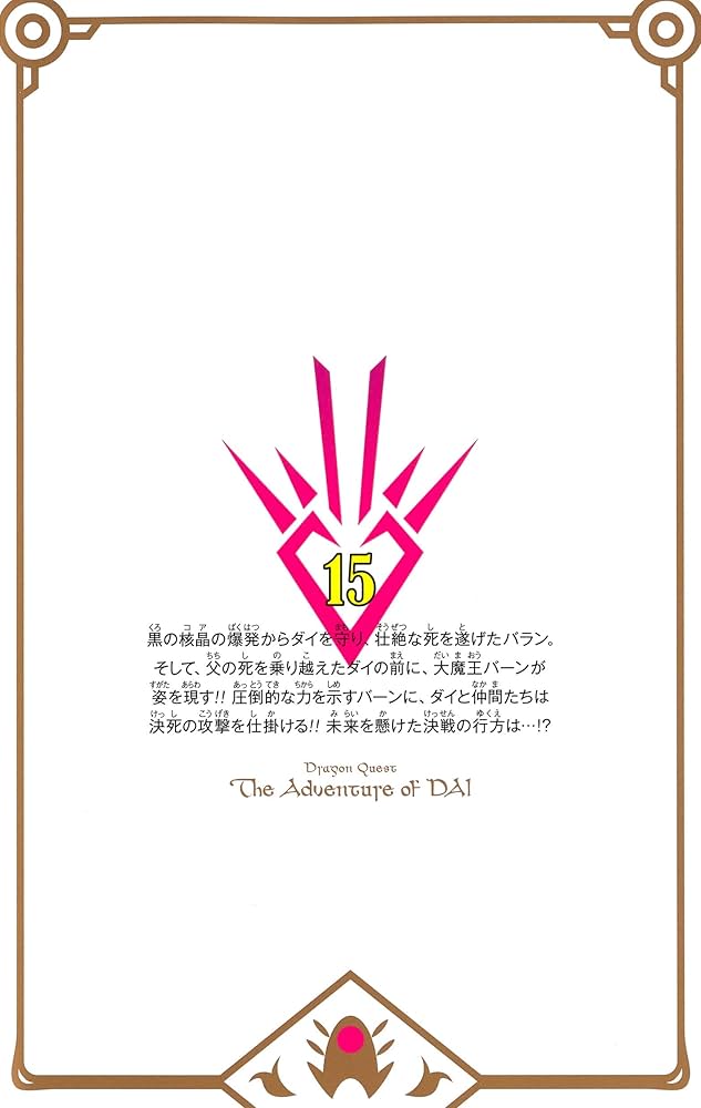 DVD　ドラゴンクエスト ダイの大冒険　1~15巻　計15巻　新品ケース付 DVD ドラゴンクエスト ダイの大冒険 1~15巻 計15巻 新品ケース付