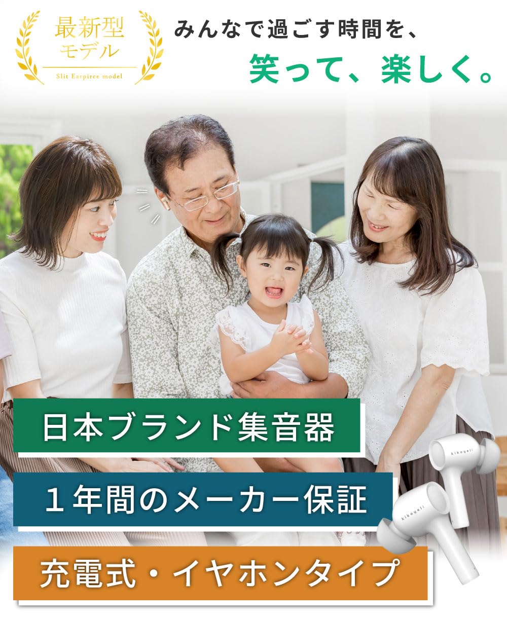 Amazon.co.jp: きこエール 集音器 日本メーカー 【日本人に合わせた 