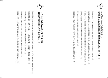 Amazon.co.jp: メンタル激よわだった元陸上自衛官が教える病まない自分