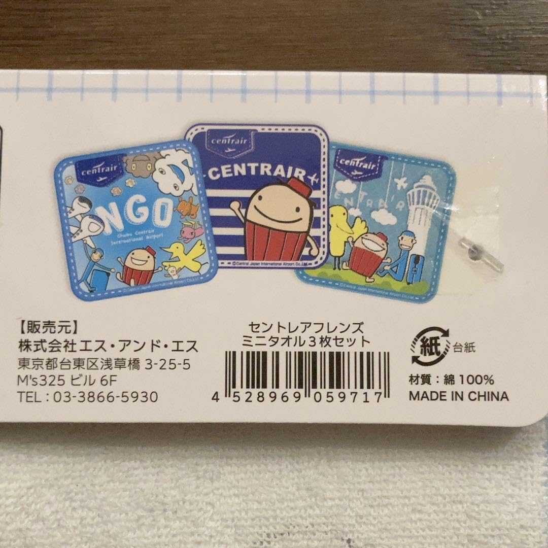 Amazon.co.jp: セントレア 限定 ミニタオル アランジアロンゾ