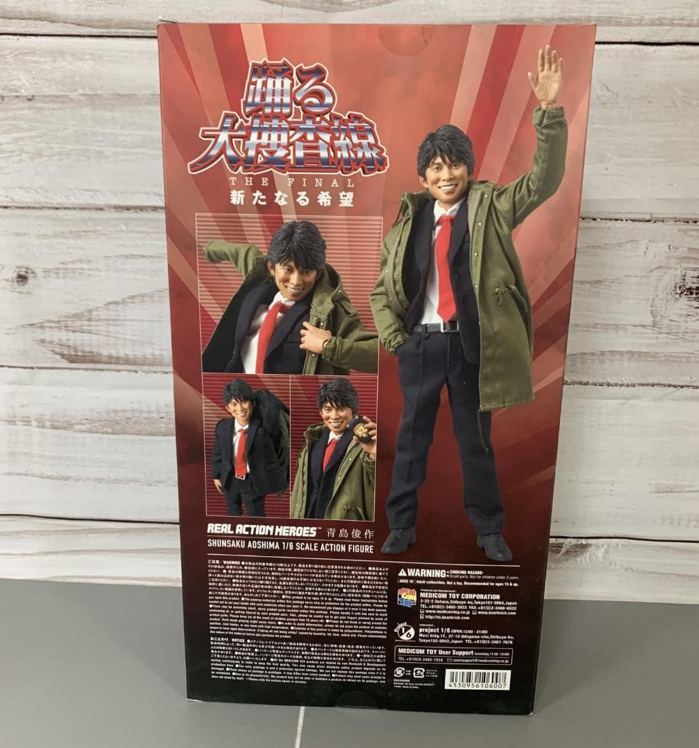 Amazon.co.jp: ☆彡 メディコムトイ 踊る大捜査線 青島俊作 : おもちゃ
