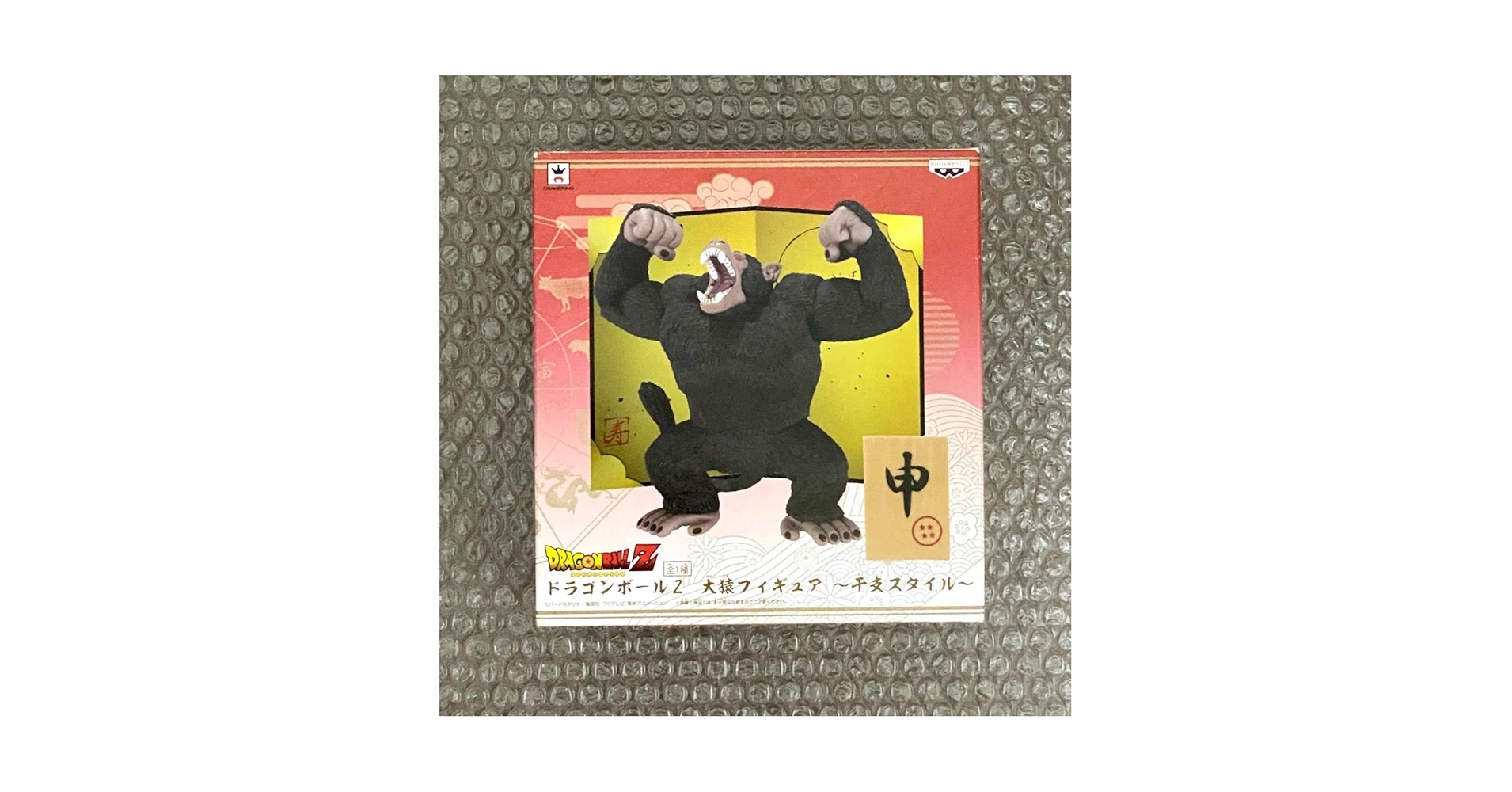 ドラゴンボールZ 大猿フィギュア 干支スタイル Amazon | Z 大猿フィギュア 干支スタイル | フィギュア・ドール 通販