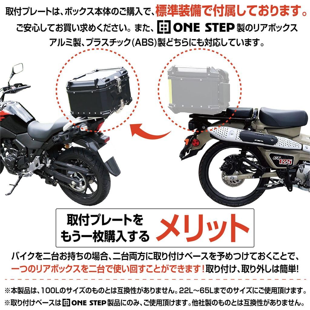 Amazon | ONE STEP 取り付けプレート (22L,45L,55L,65L用) 取付ベース 