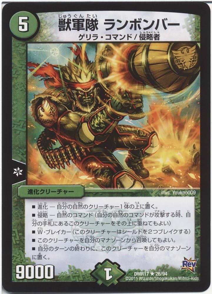 燃えろドギラゴン Amazon.co.jp: デュエルマスターズ 獣軍隊 ランボンバー（レア