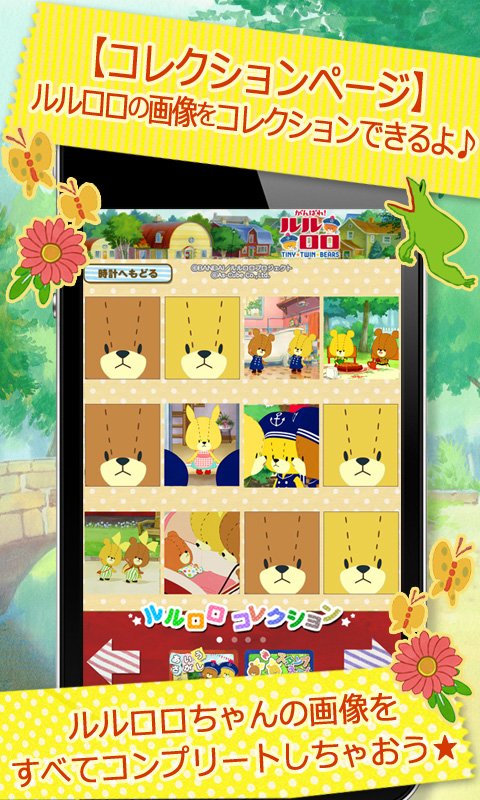 キャラとけい がんばれ ルルロロ Amazon Co Jp Appstore For Android
