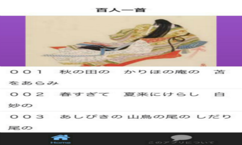 小倉百人一首クイズ Amazon Co Jp Appstore For Android