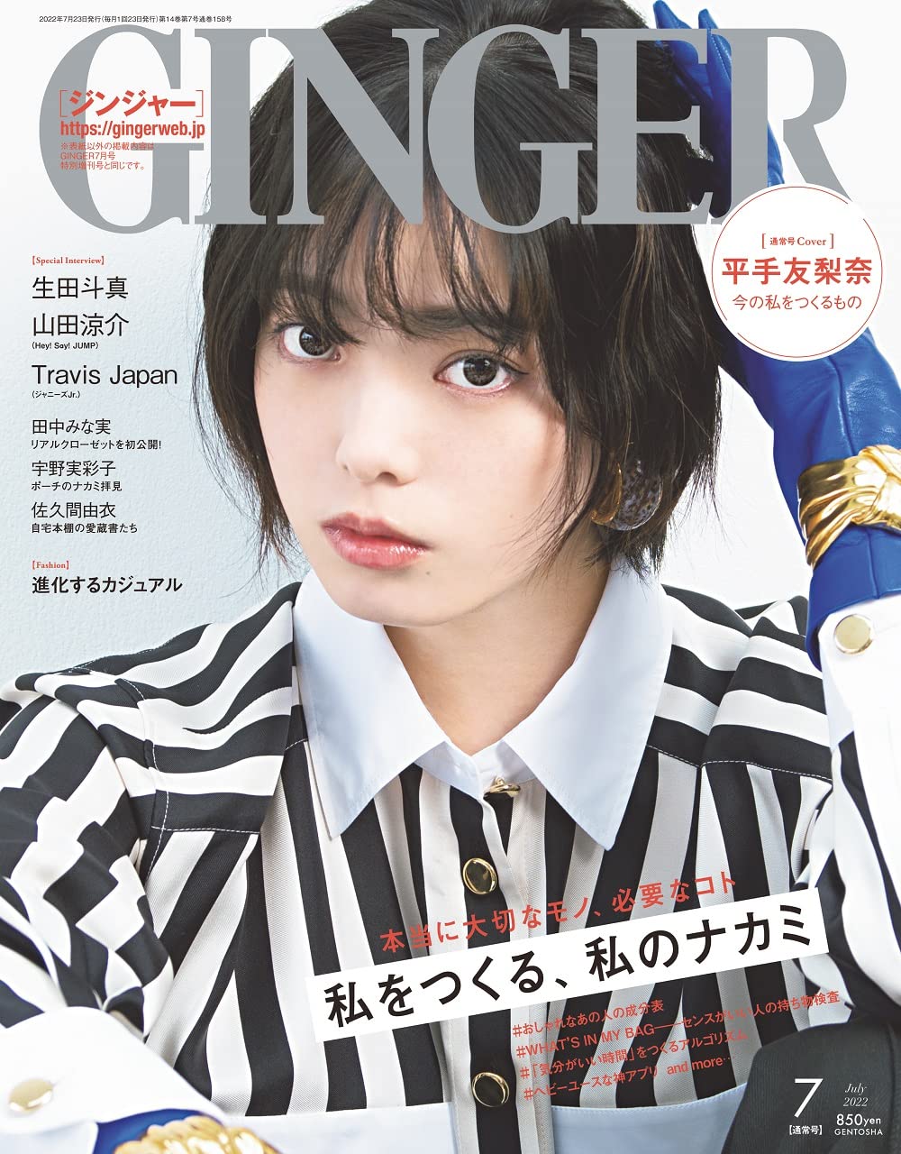 Ginger ジンジャー 22年7月通常号 本 通販 Amazon