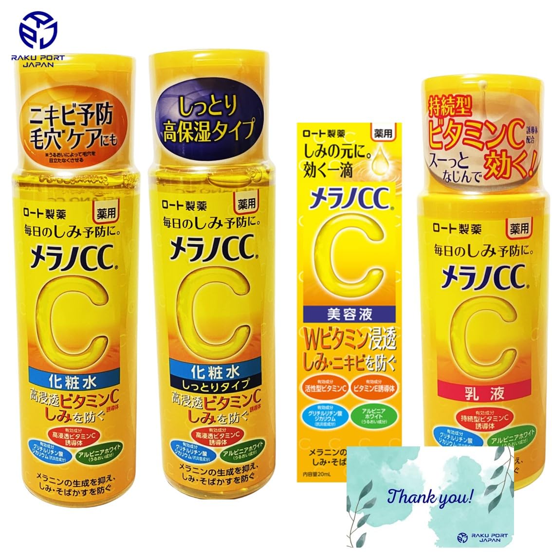 Amazon | メラノCC 薬用しみ対策 ロート製薬 美白化粧水 美白乳液