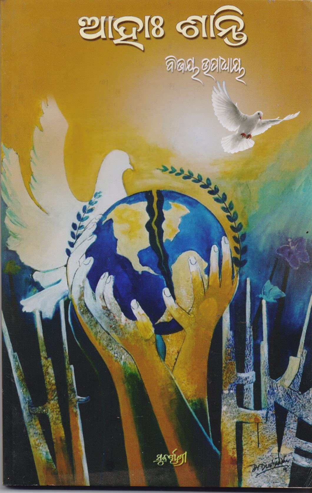 AHAH SANTI(ଆହାଃ ଶାନ୍ତି)