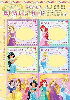 ディズニープリンセス らぶ＆きゅーと 4月号 |本 | 通販 | Amazon