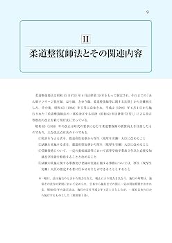 柔道整復師の教科書 614XA2yLqpL._AC_UL210_SR210,