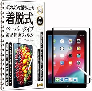 【RISE】 ペーパー 紙 着脱式 保護フィルム iPad Air 3 (第 3 世代) 2019 / iPad Pro 10.5 インチ 2017 用 液晶保護 フィルム アンチグレア マグネット & ナノサクション 2重固定式 ケント 紙のような描き心地 反射防止 磁石 指紋防止 撥水撥油 3D タッチ 日本素材製