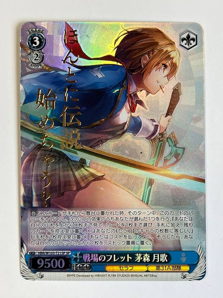 ヴァイスシュヴァルツ 戦場のフレット 茅森 月歌 SP 箔押し ヘブバン Amazon.co.jp: ヴァイス 戦場のフレット 茅森 月歌 SP 箔押し