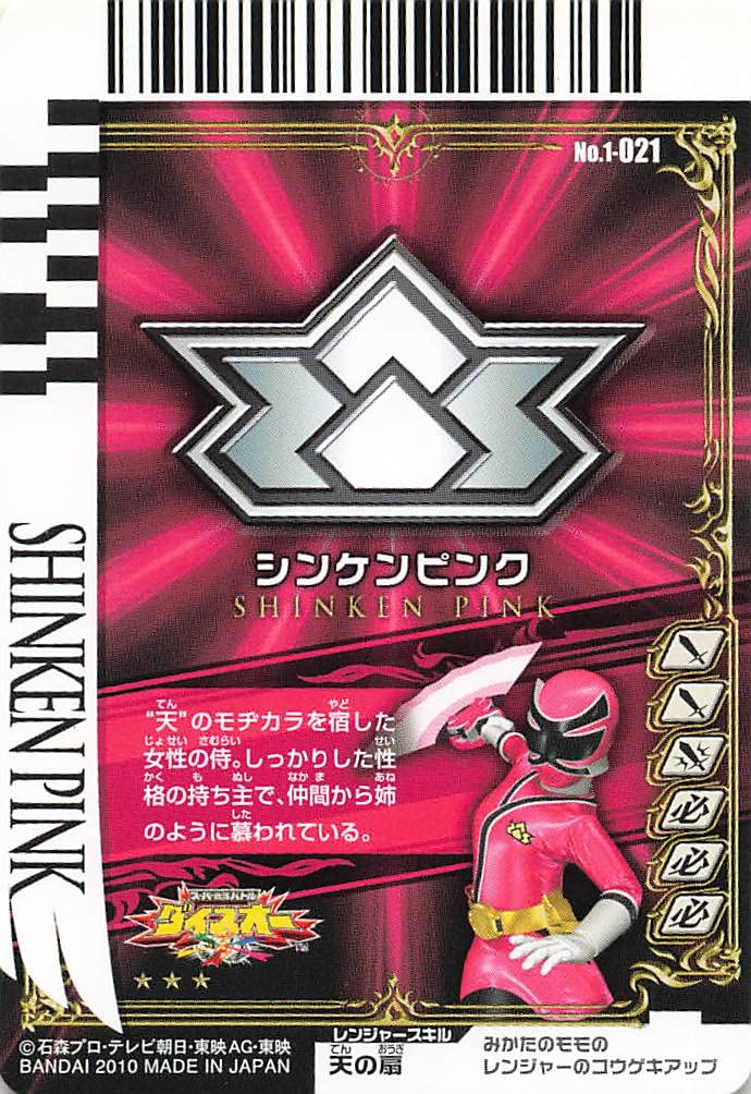 Amazon.co.jp: スーパー戦隊バトル ダイスオー シンケンピンク 1