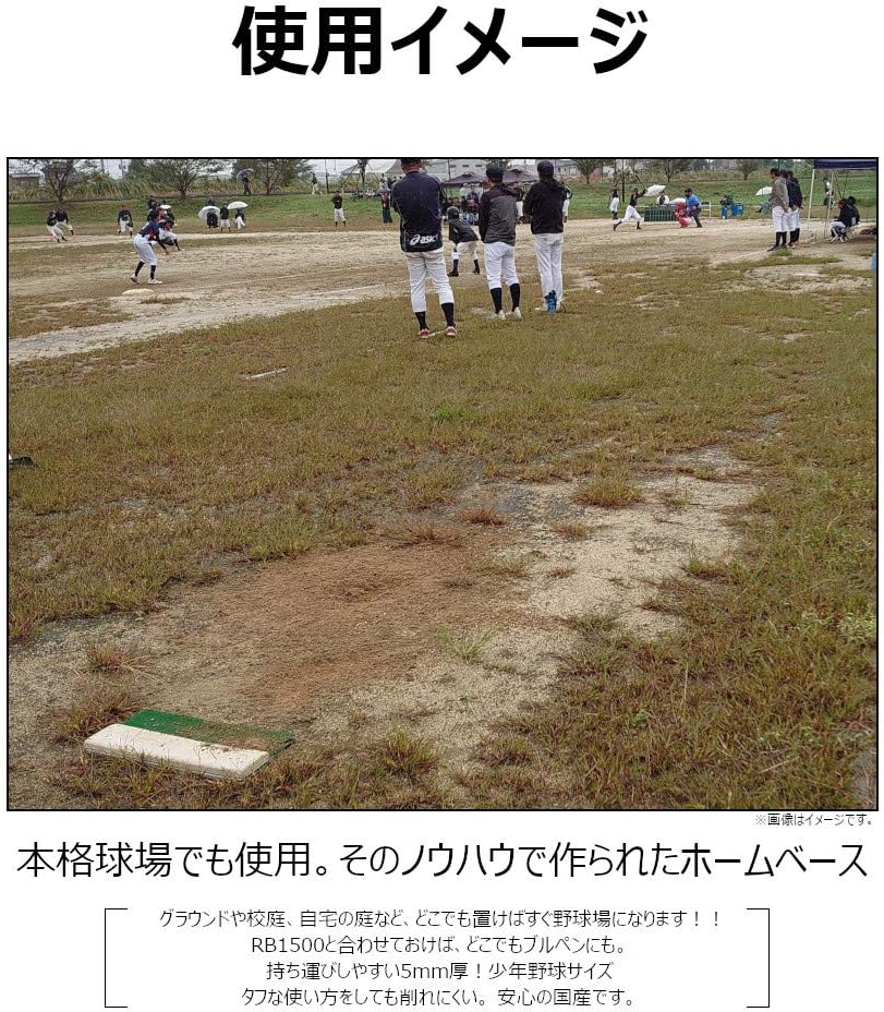 59 Off ホームベース ベース 野球 ゴムベースセット 野球 ソフトボール