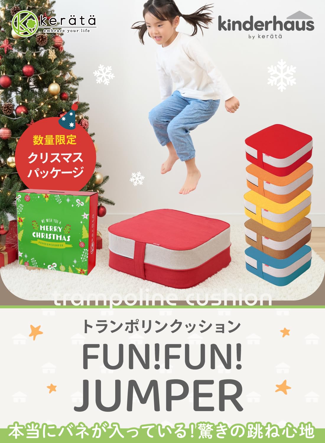 Amazon | (ケラッタ) トランポリン クッション 【FUNFUN JUMPER
