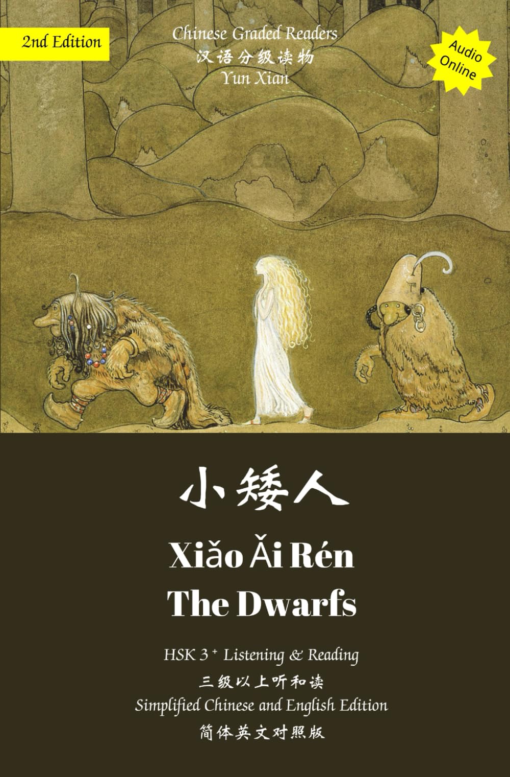 小矮人 Xiǎo Ǎi Rén The Dwarfs HSK3+ Listening & Reading 三级以上听和读: Simplified Chinese Edition (with Audio) 简体版（含音频） Chinese Graded Readers 汉语分级读物