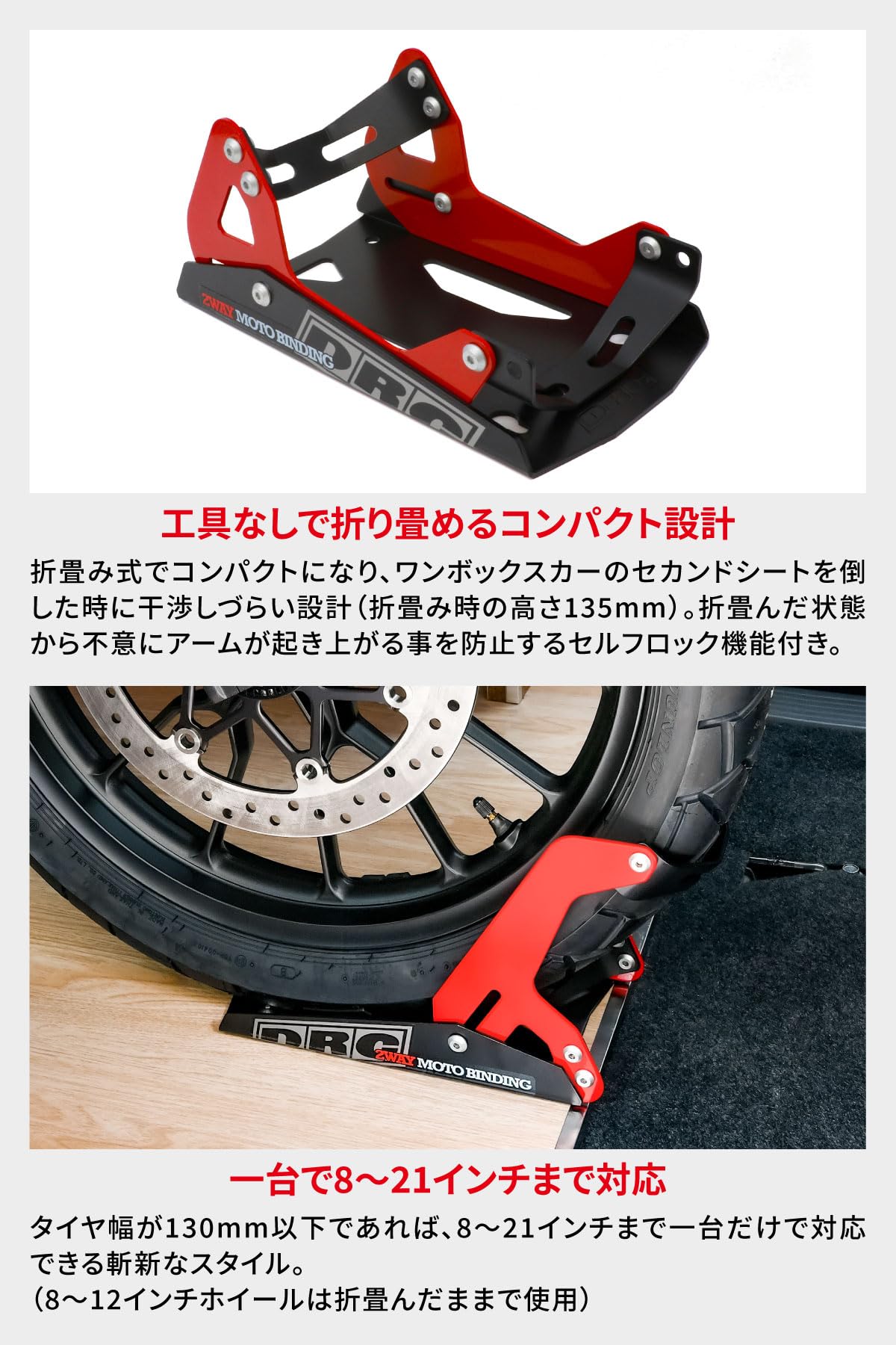 ディーアールシー(DRC) ホイールチョック 折り畳み式 バイク固定