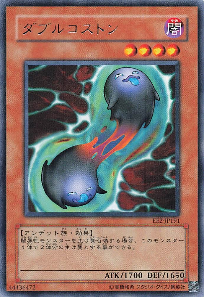 Amazon.co.jp: 遊戯王オフィシャルカード ダブルコストン 効果