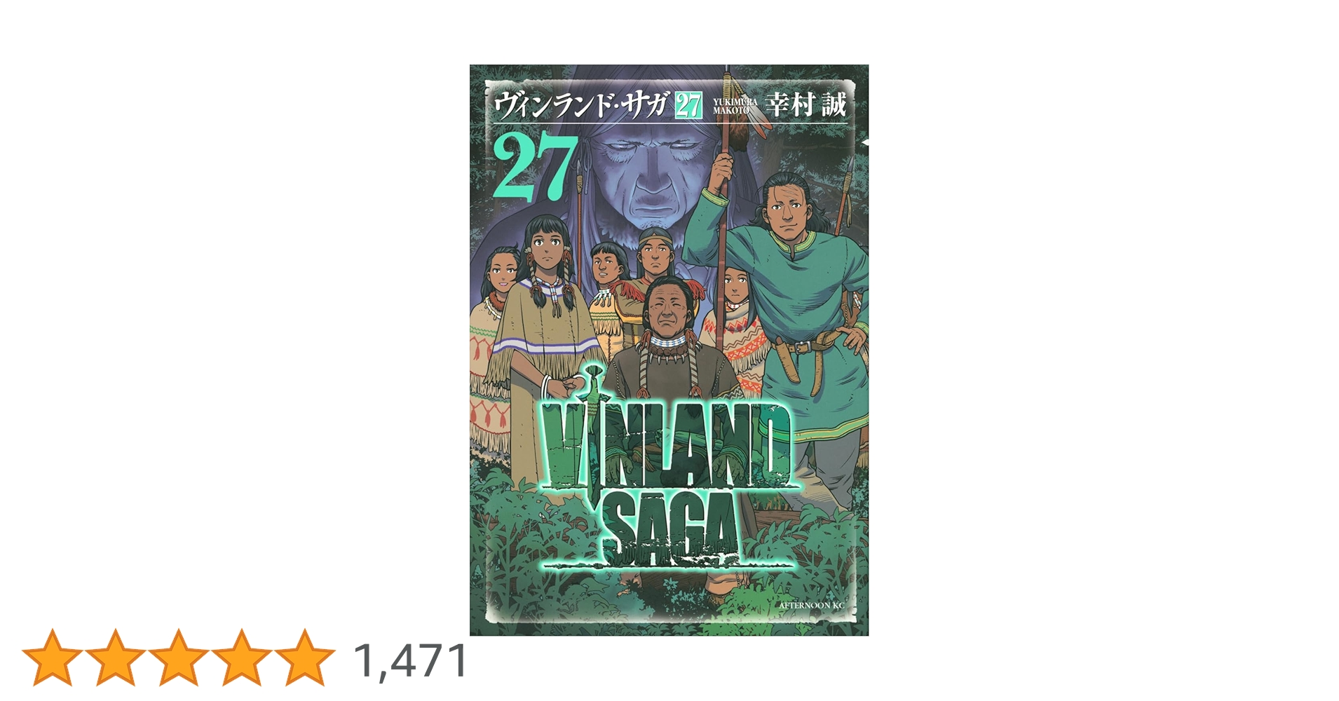 Amazon.co.jp: ヴィンランド・サガ(27) (アフタヌーンKC) : 幸村