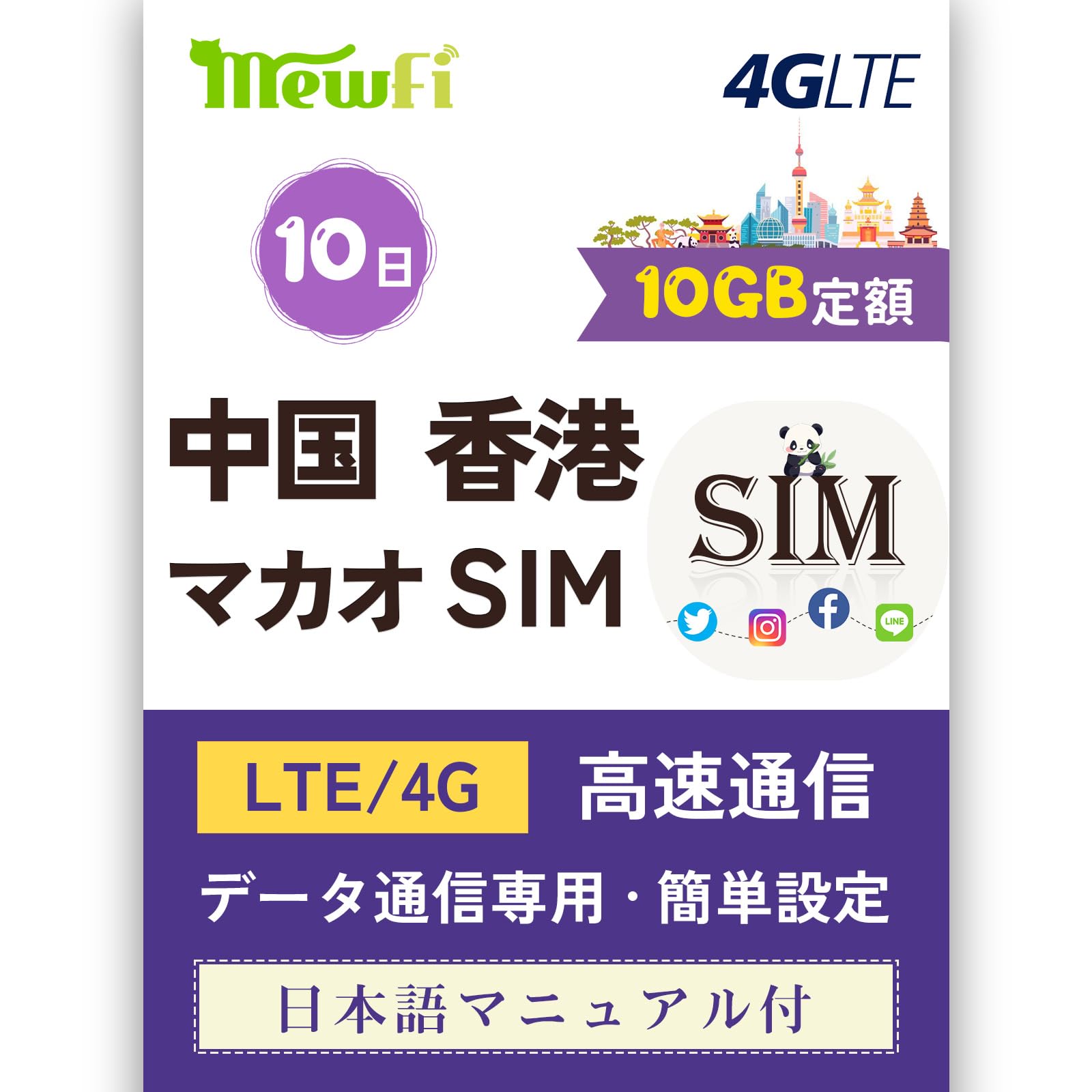 Amazon.co.jp: 【中国 sim 】香港 マカオ sim 10日間 10GB定額 高速