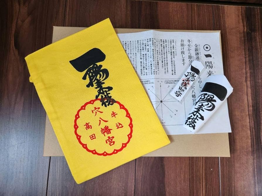 一陽来復＆同懐中御守、一陽来福& 同懐中御守、福財布 5点 Amazon.co.jp: 一陽来復＆同懐中御守、一陽来福& 同懐中御守、福