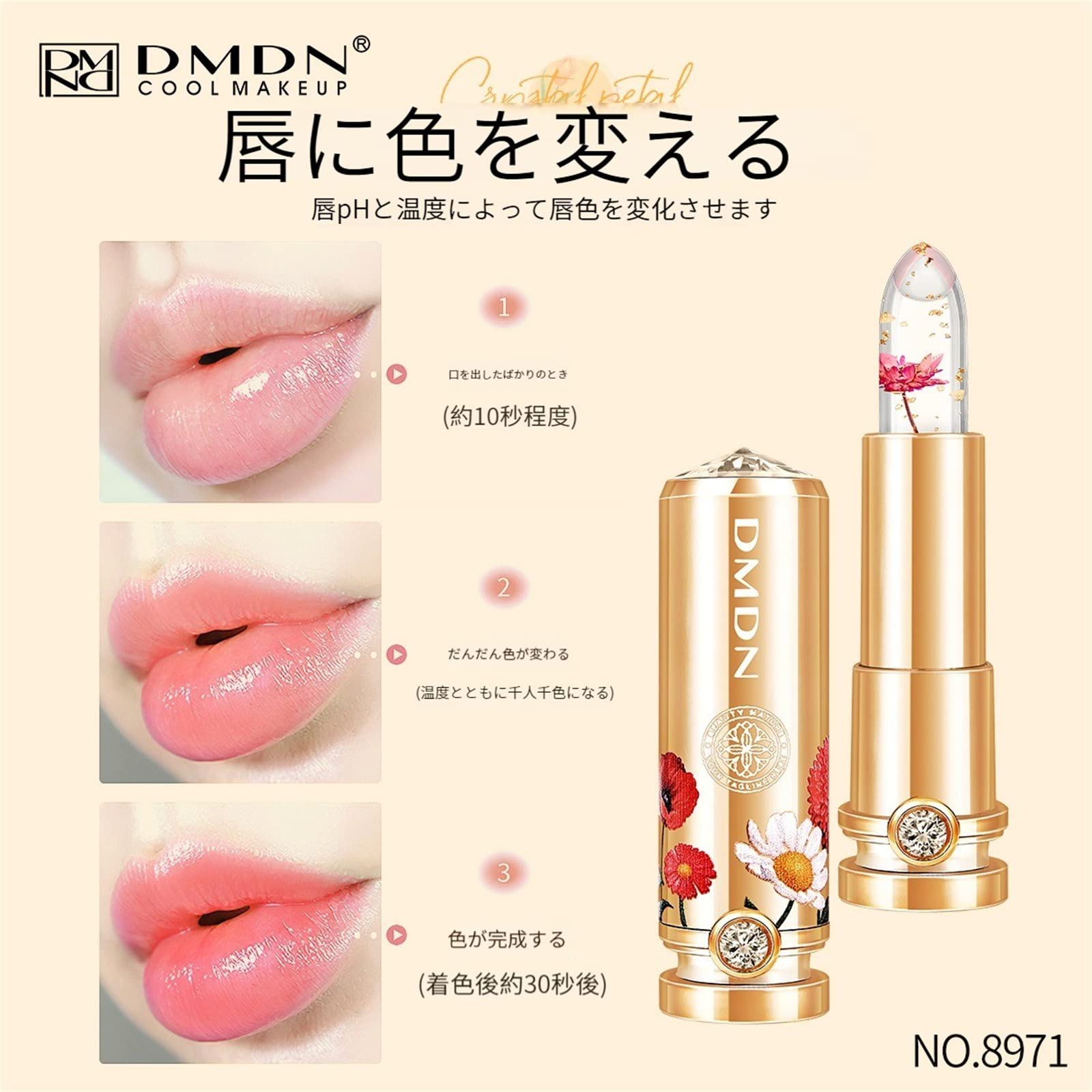 Amazon | 【温感変色】ジェリーリップスティック、24K 温度で色が