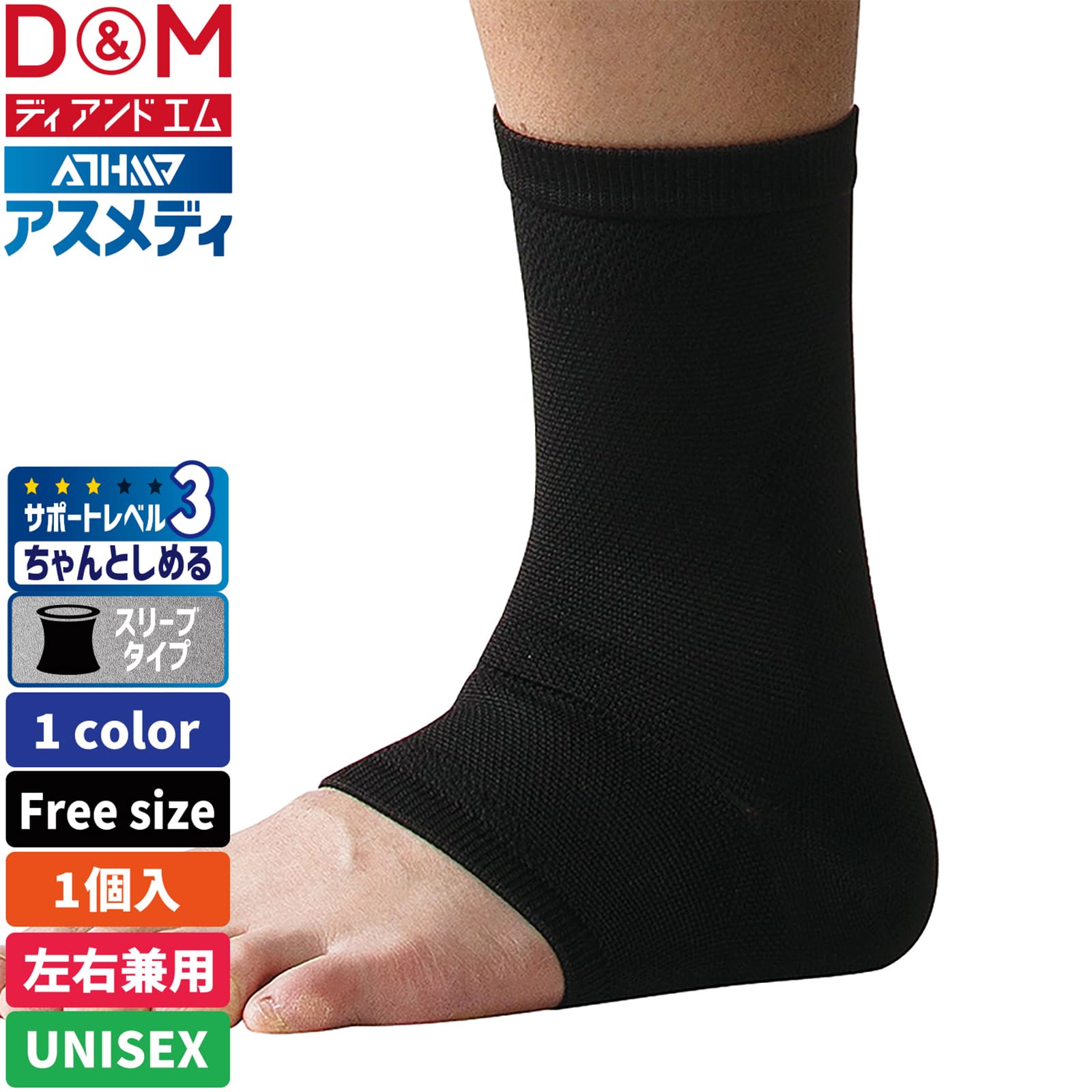 Amazon.co.jp: D&M(ディーアンドエム) 足首サポーター 足首用 1個入 