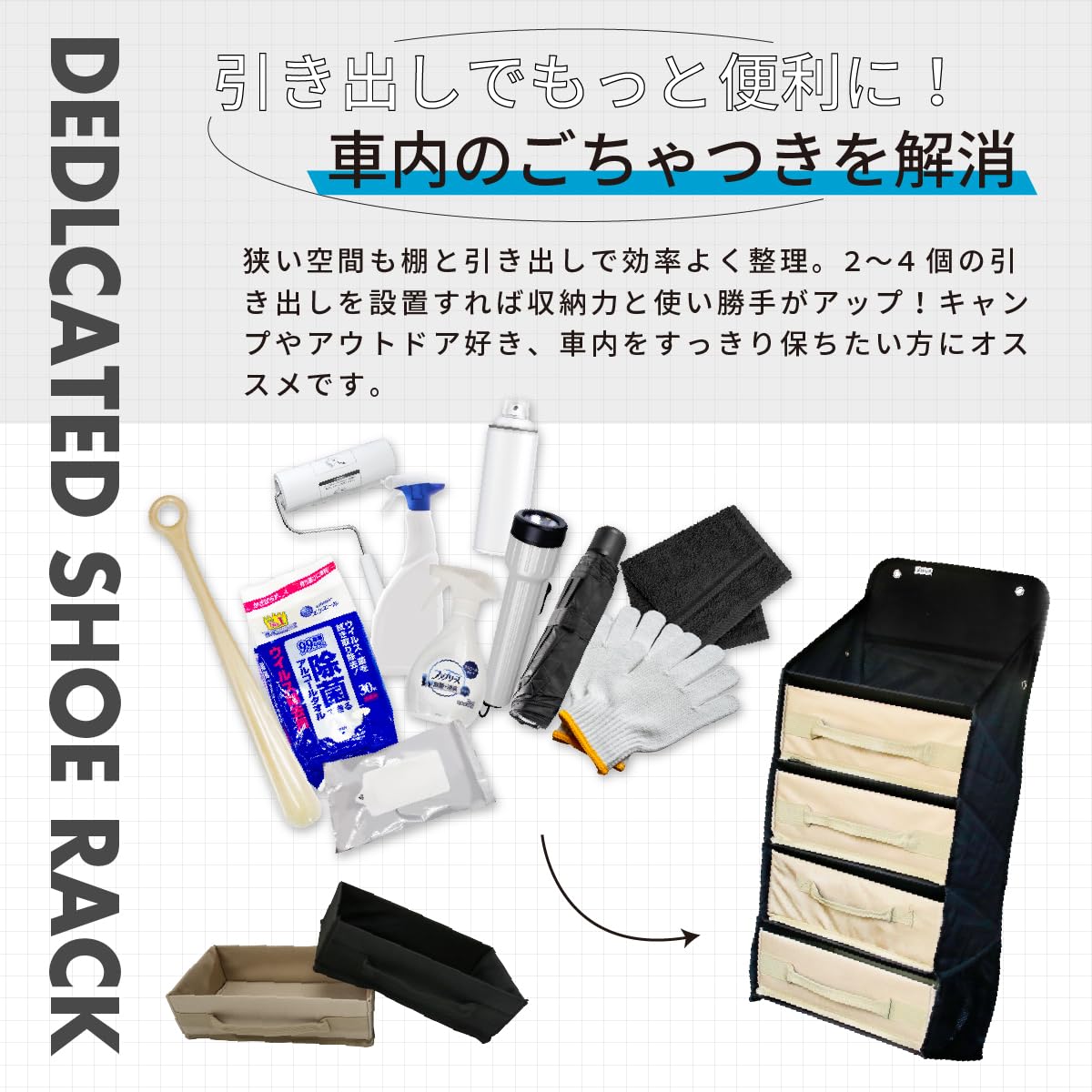 Amazon.co.jp: シューズラック 車内用 車中泊 カーキャンプ 吊り下げ式