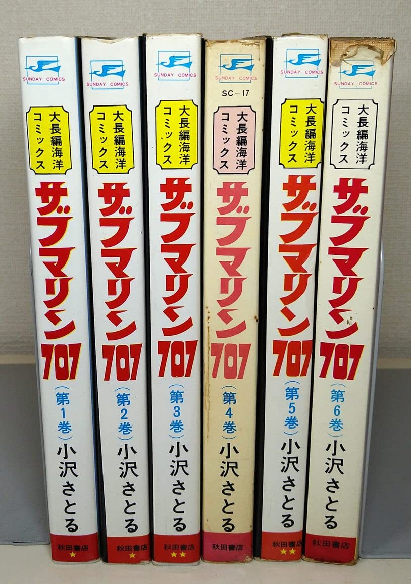 サブマリン707 コミック 全6巻 完結セット |本 | 通販 | Amazon