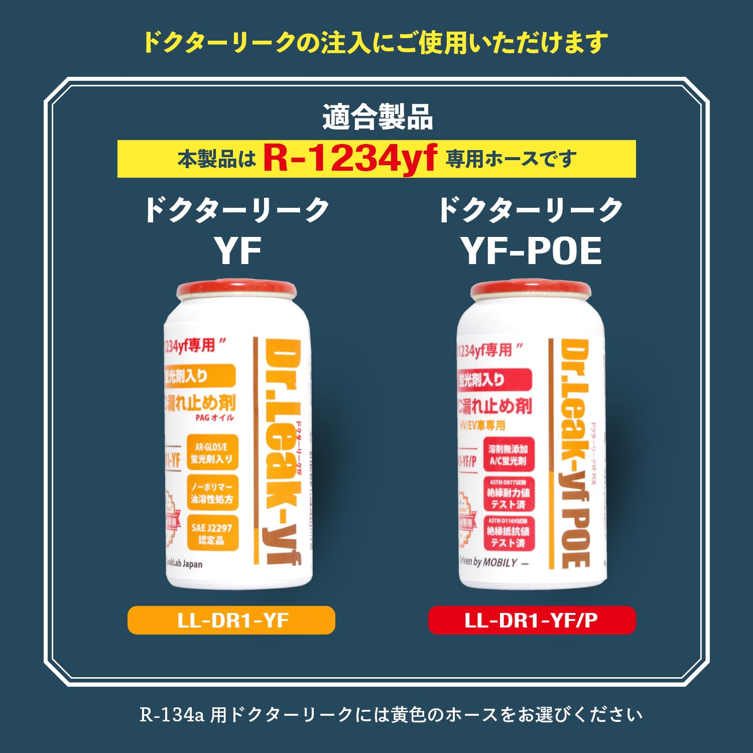Amazon | Dr.Leak カーエアコン A/C 漏れ止め剤 1234yf専用注入ホース