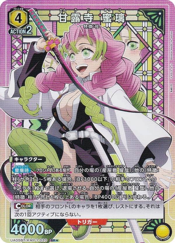 Amazon.co.jp: 【パラレル】ユニオンアリーナ UA05BT/KMY-1-020 甘露寺 