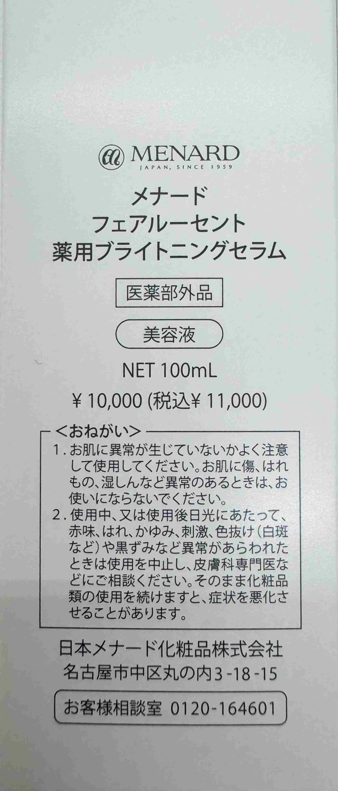 Amazon | メナード MENARD フェアルーセント 薬用ブライトニングセラム  