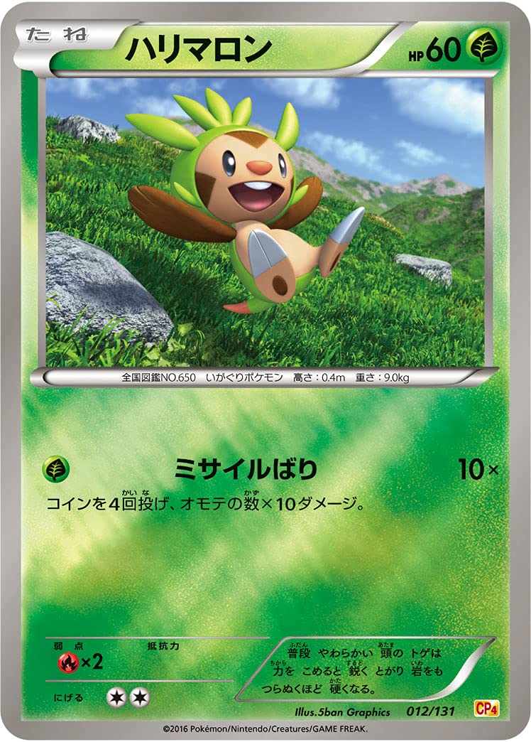 Amazon.co.jp: ポケモンカードゲーム PK-CP4-012 ハリマロン : ホビー
