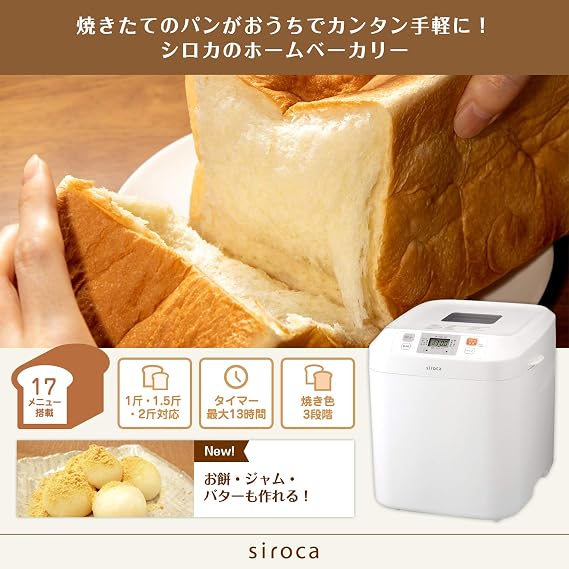 siroca home bakery [fresh butter/buckwheat/rice cakes also make] SHB-122