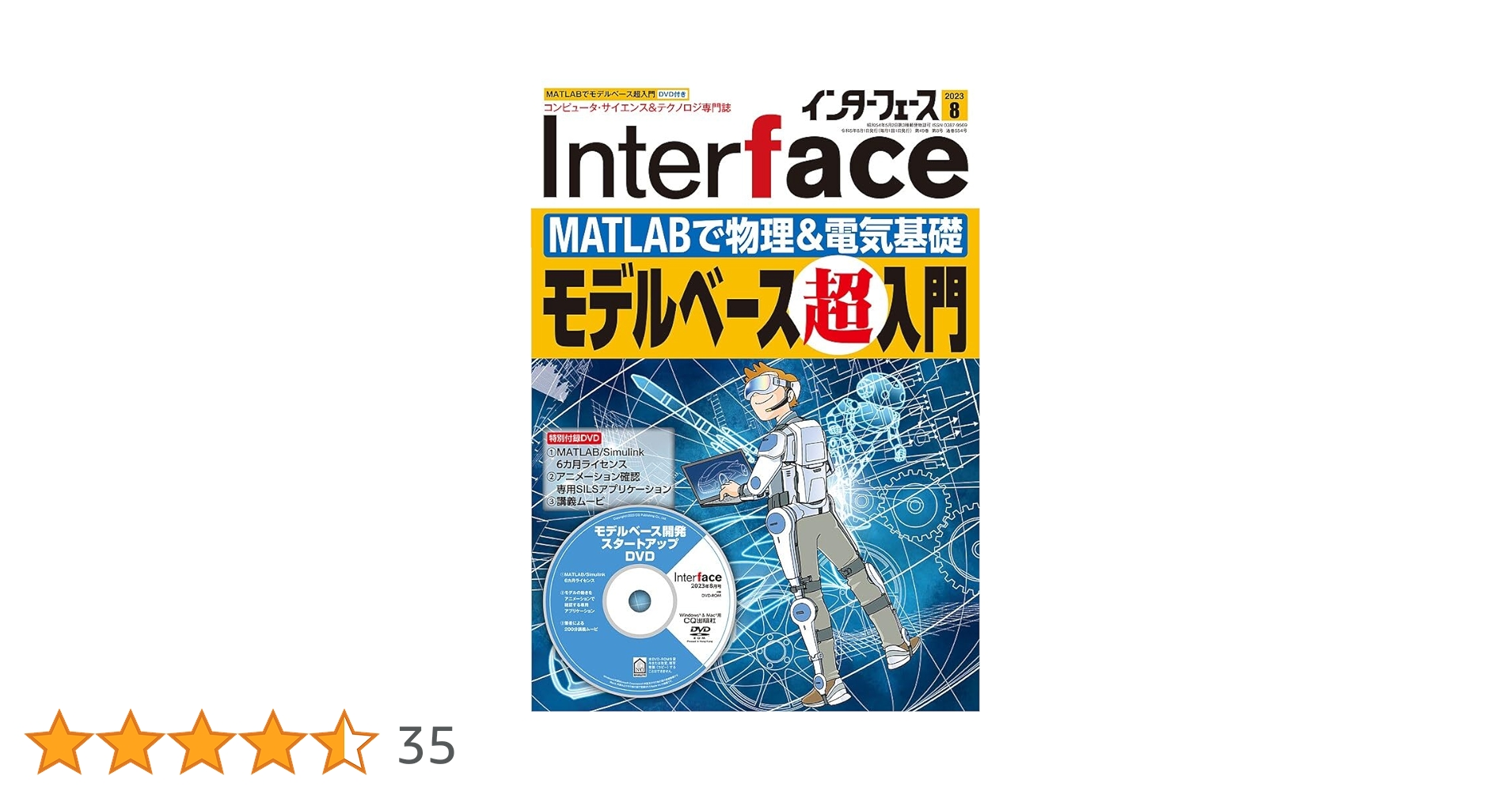 Interface(インターフェース) 2023年 08 月号 | Interface編集部