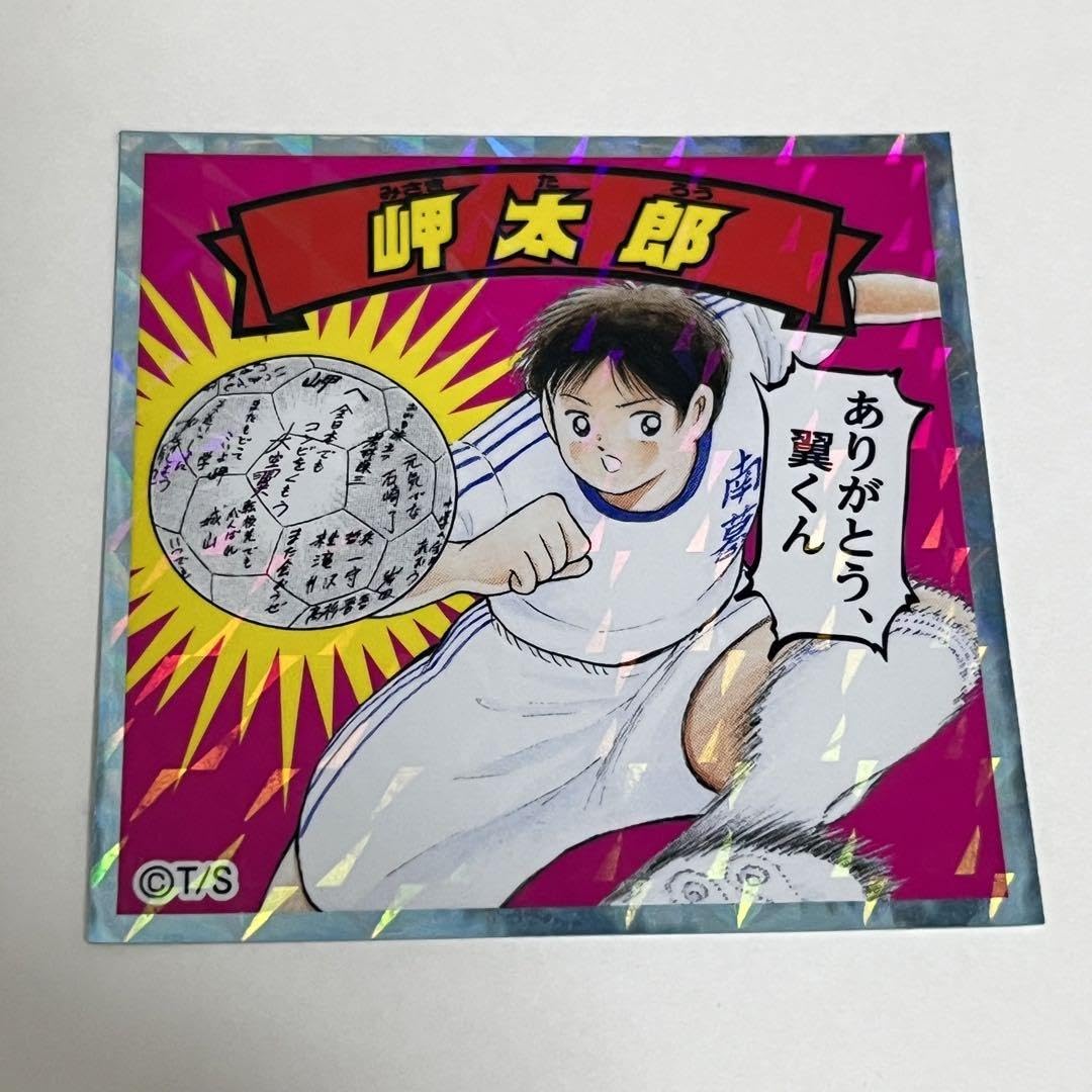 Amazon.co.jp: キャプテン翼 キャプ翼マンシール No2 岬太郎 : おもちゃ