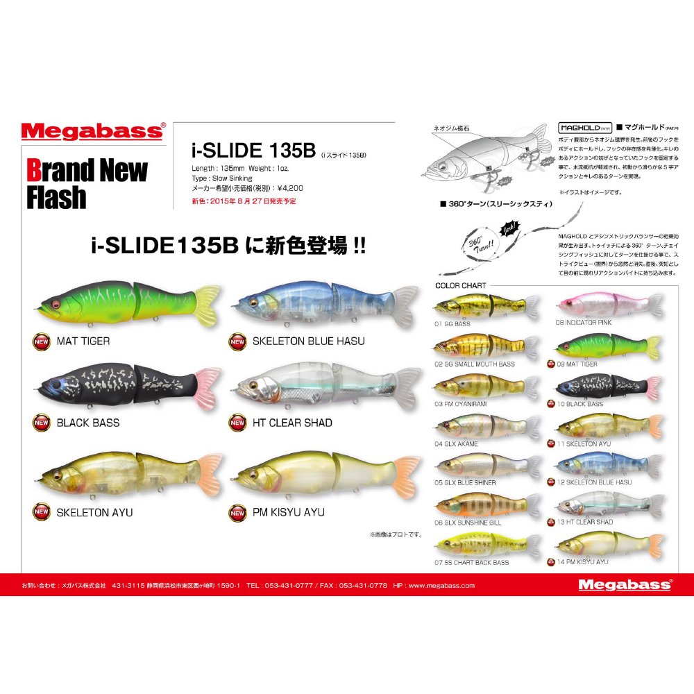 Amazon | メガバス(Megabass) ルアー I-SLIDE(アイスライド) 135