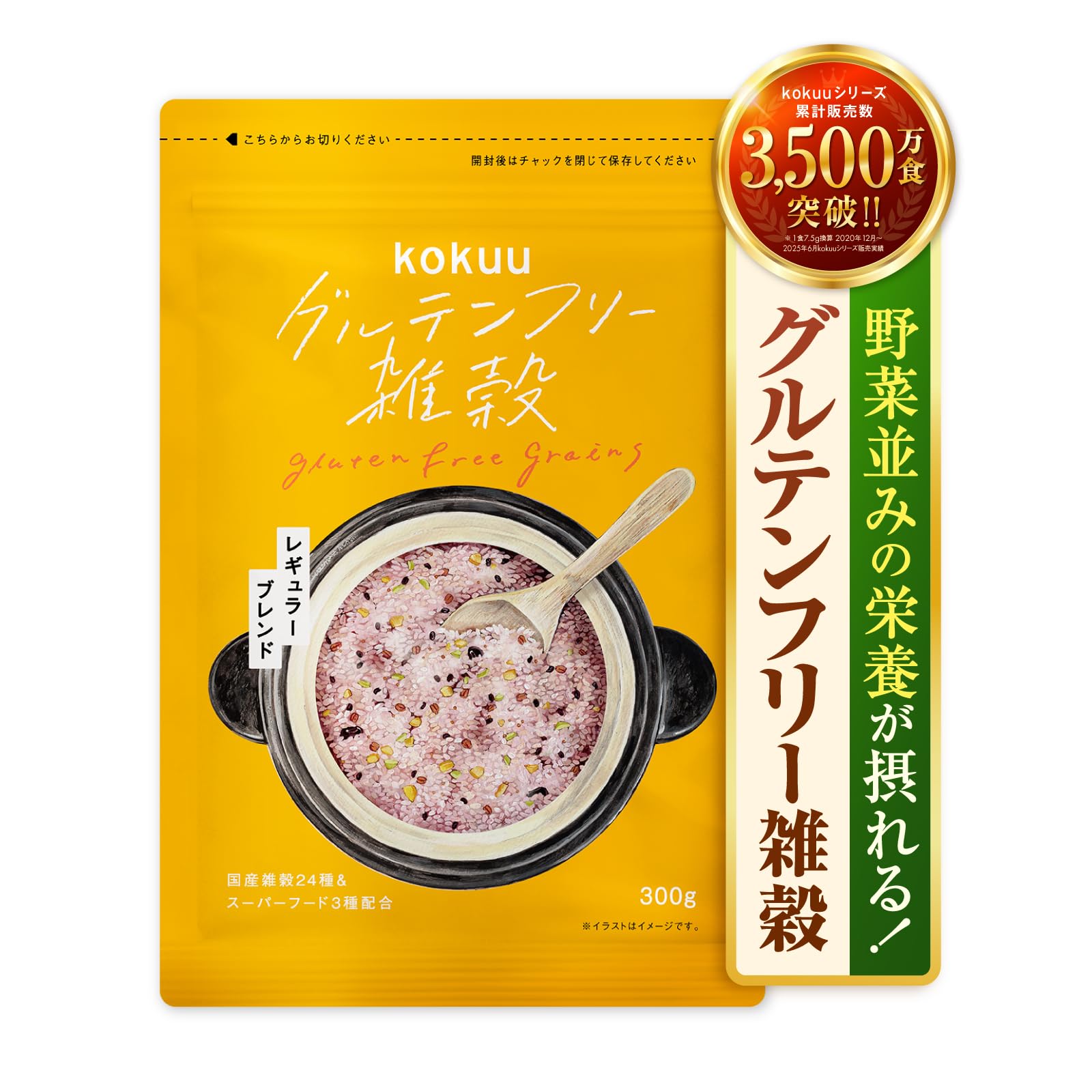 米・雑穀・粉類 coco Amazon.co.jp: kokuu 雑穀 300g x 1袋 雑穀米 混ぜるだけ 24雑穀