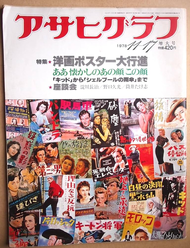 人類 初の月着陸 アサヒグラフ 緊急特別号 Amazon.co.jp: アサヒグラフ 1969年8月15日号 人類 初の月着陸