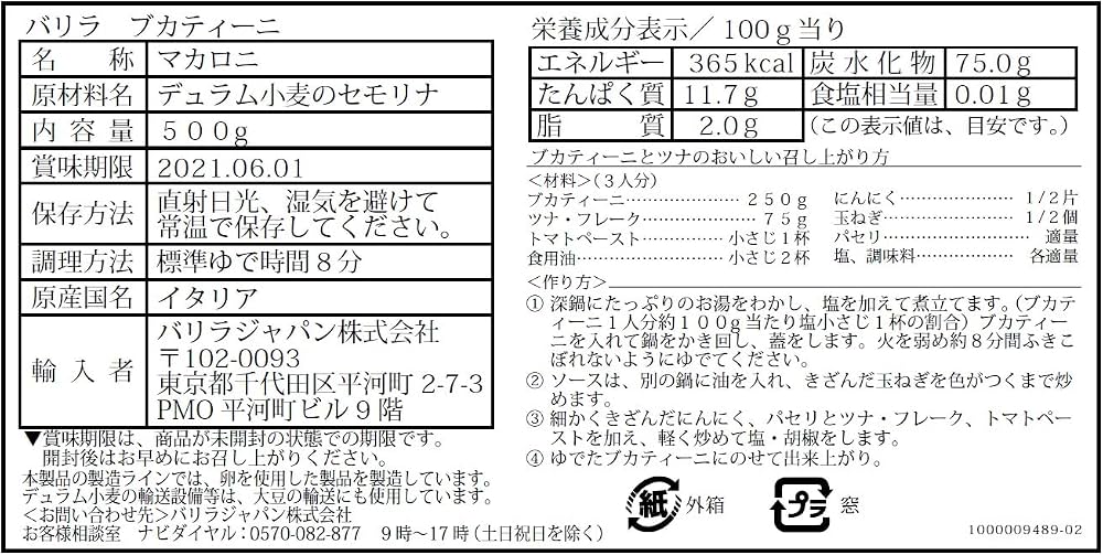 Amazon.co.jp: BARILLAバリラ パスタ ブカティーニ 500g×2個 [正規輸入